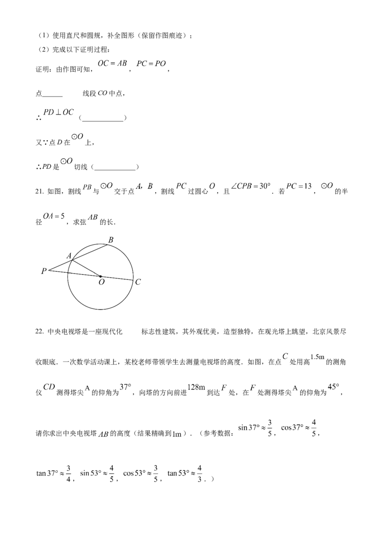 精品解析：北京市房山区2022-2023学年九年级上学期数学期末试卷（原卷版）(1)_北京初中期末题_C605-京七八九_B京市数学七八九_北京9上数学_2022-2023