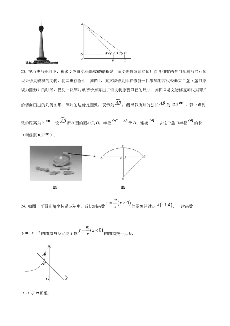 精品解析：北京市房山区2022-2023学年九年级上学期数学期末试卷（原卷版）(1)_北京初中期末题_C605-京七八九_B京市数学七八九_北京9上数学_2022-2023