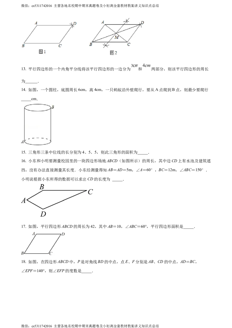 精品解析：北京人大附中朝阳分校2021-2022学年八年级下学期限时练习数学试题（原卷版）(1)_北京初中期末题_C605-京七八九_B京市数学七八九_北京7下数学_2022-2024_北京数学7下月考