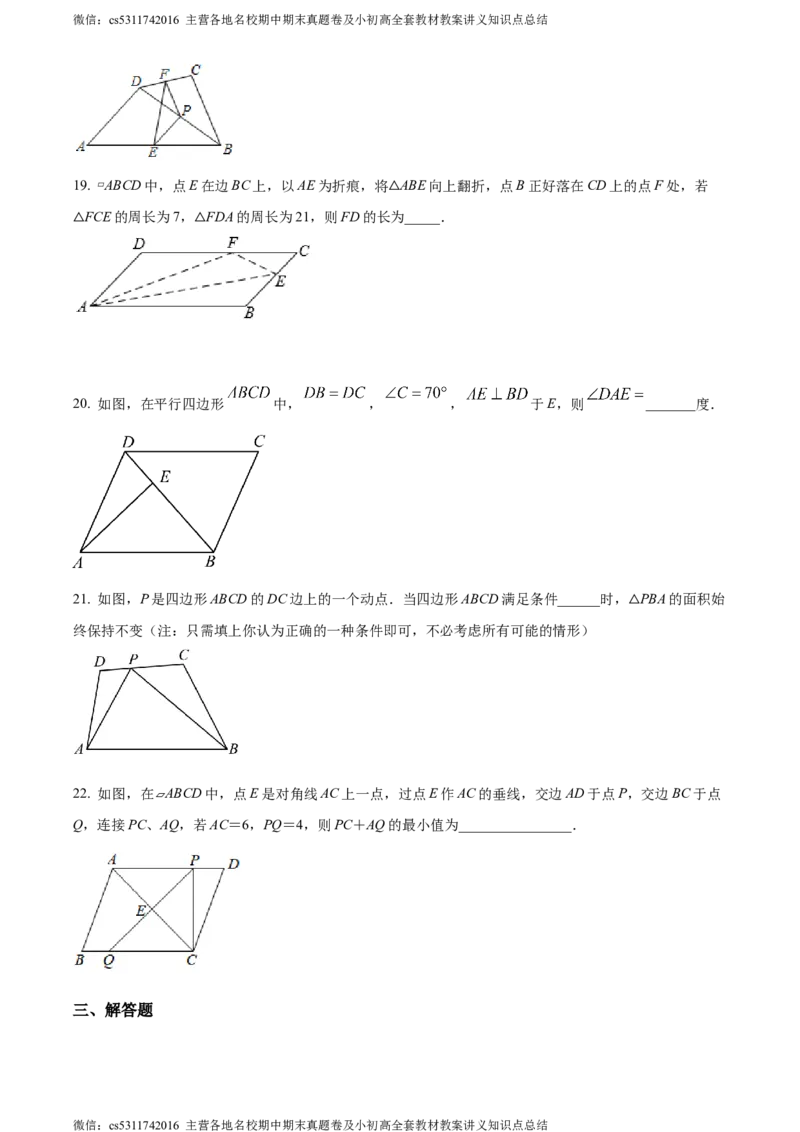 精品解析：北京人大附中朝阳分校2021-2022学年八年级下学期限时练习数学试题（原卷版）(1)_北京初中期末题_C605-京七八九_B京市数学七八九_北京7下数学_2022-2024_北京数学7下月考