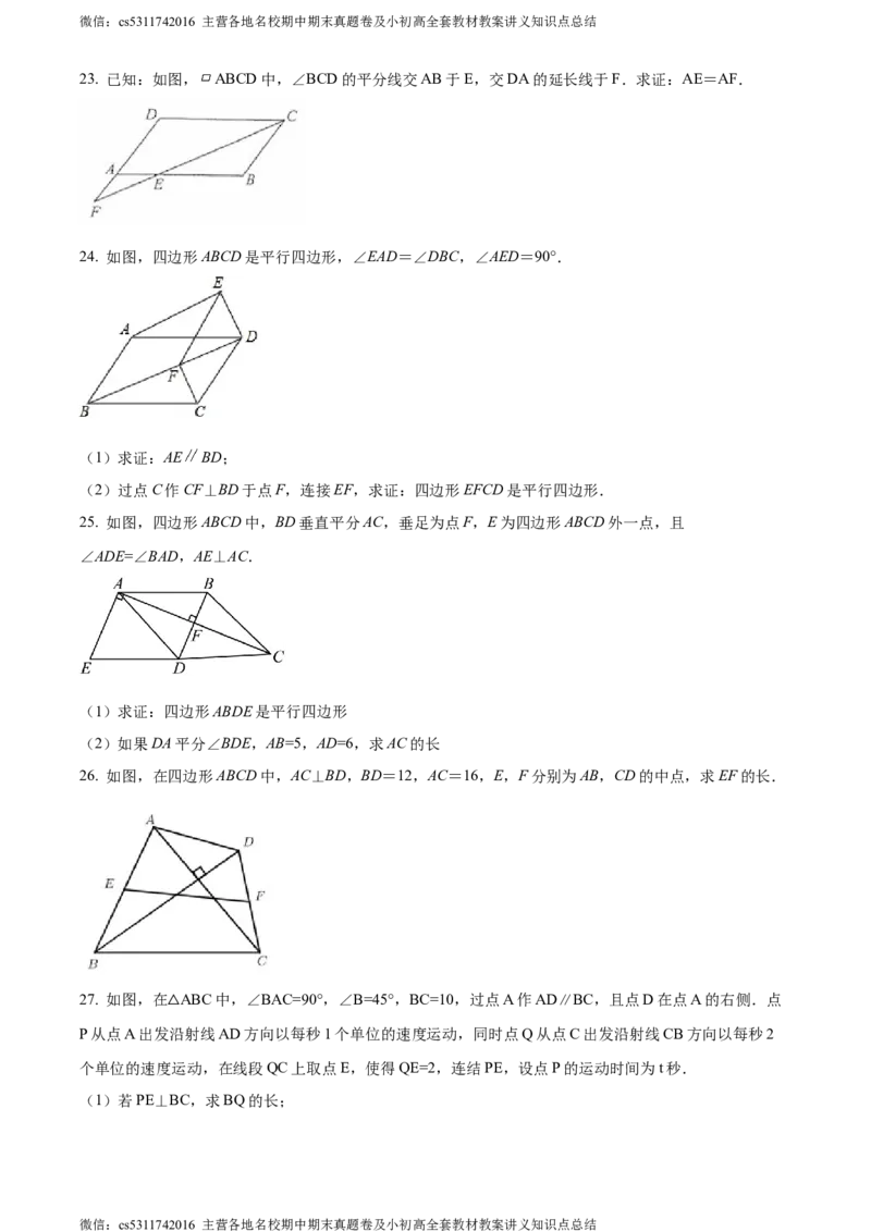 精品解析：北京人大附中朝阳分校2021-2022学年八年级下学期限时练习数学试题（原卷版）(1)_北京初中期末题_C605-京七八九_B京市数学七八九_北京7下数学_2022-2024_北京数学7下月考