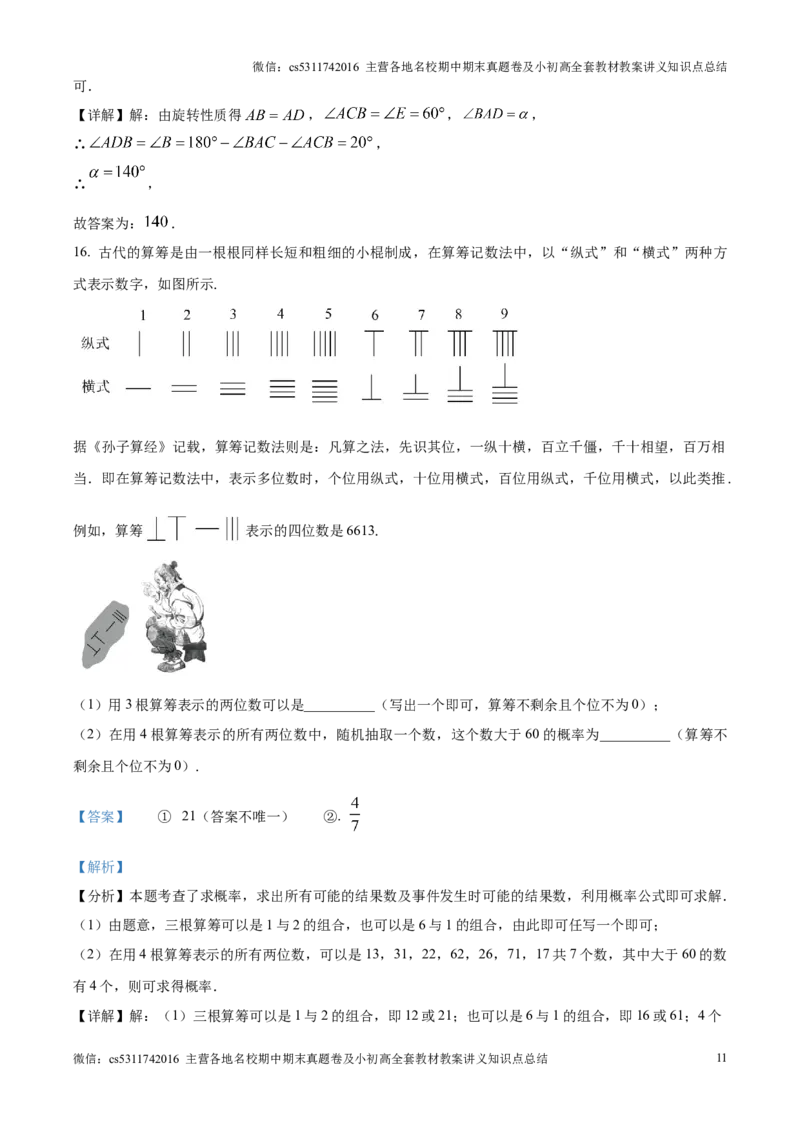 精品解析：北京市东城区2024-2025学年九年级上学期期末考试数学试题（解析版）(1)_北京初中期末题_C605-京七八九_北京9上数学试卷_2024-2025（持续更新）_北京9上数学期末