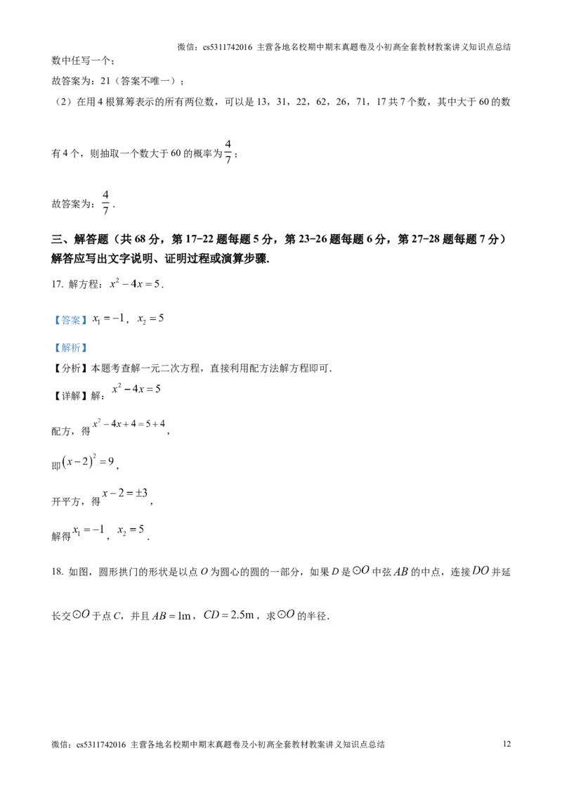 精品解析：北京市东城区2024-2025学年九年级上学期期末考试数学试题（解析版）(1)_北京初中期末题_C605-京七八九_北京9上数学试卷_2024-2025（持续更新）_北京9上数学期末