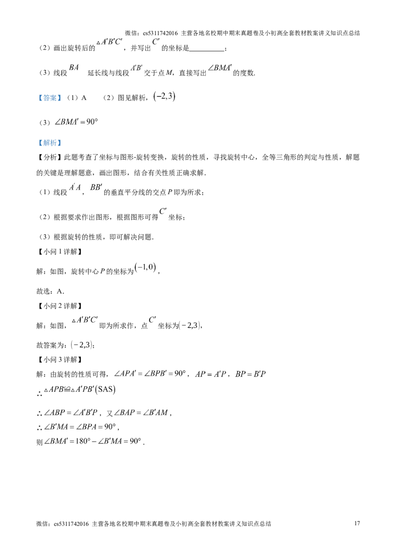 精品解析：北京市东城区2024-2025学年九年级上学期期末考试数学试题（解析版）(1)_北京初中期末题_C605-京七八九_北京9上数学试卷_2024-2025（持续更新）_北京9上数学期末