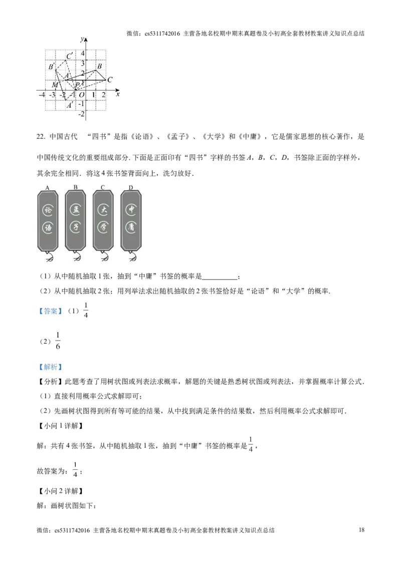 精品解析：北京市东城区2024-2025学年九年级上学期期末考试数学试题（解析版）(1)_北京初中期末题_C605-京七八九_北京9上数学试卷_2024-2025（持续更新）_北京9上数学期末