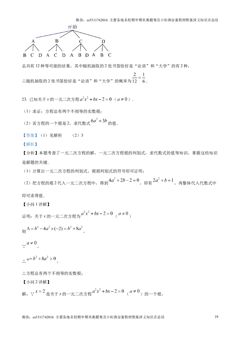精品解析：北京市东城区2024-2025学年九年级上学期期末考试数学试题（解析版）(1)_北京初中期末题_C605-京七八九_北京9上数学试卷_2024-2025（持续更新）_北京9上数学期末