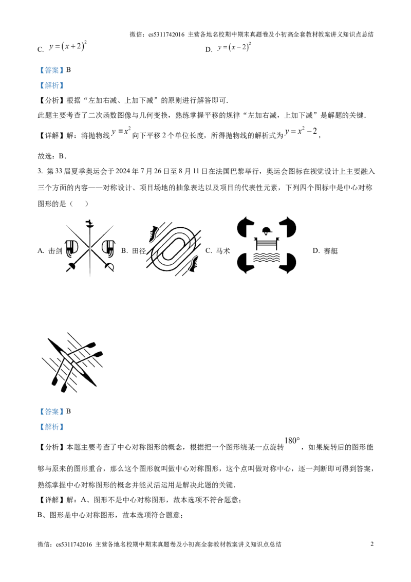 精品解析：北京市东城区2024-2025学年九年级上学期期末考试数学试题（解析版）(1)_北京初中期末题_C605-京七八九_北京9上数学试卷_2024-2025（持续更新）_北京9上数学期末