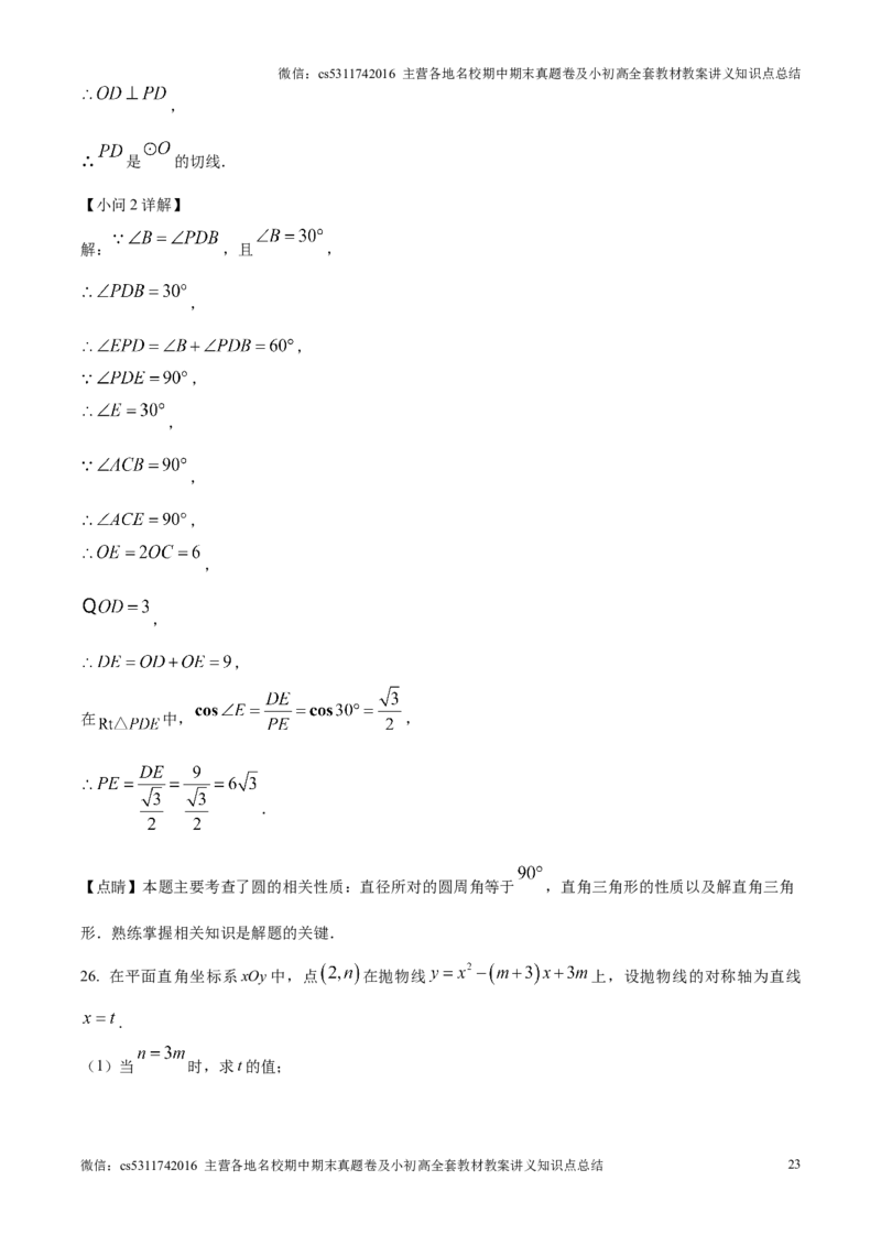 精品解析：北京市东城区2024-2025学年九年级上学期期末考试数学试题（解析版）(1)_北京初中期末题_C605-京七八九_北京9上数学试卷_2024-2025（持续更新）_北京9上数学期末