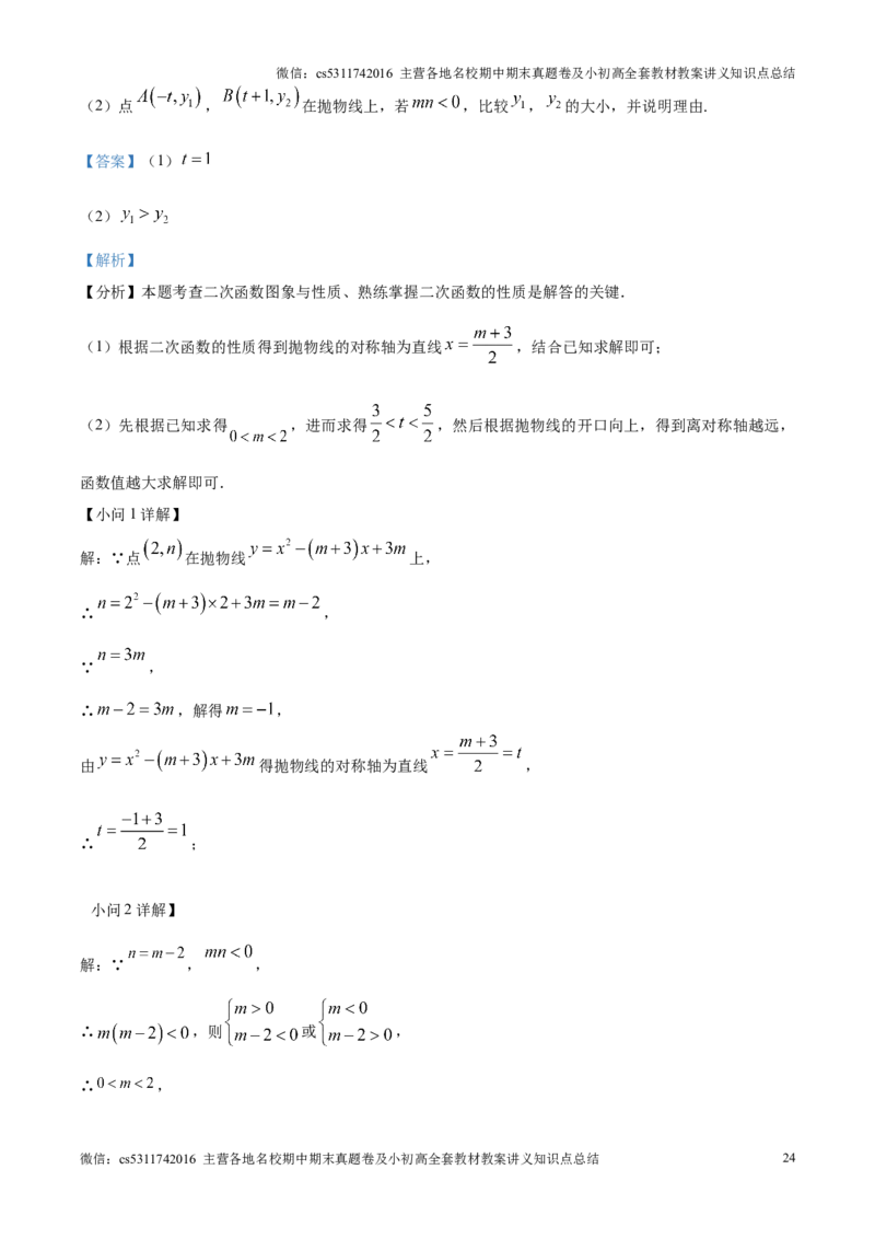 精品解析：北京市东城区2024-2025学年九年级上学期期末考试数学试题（解析版）(1)_北京初中期末题_C605-京七八九_北京9上数学试卷_2024-2025（持续更新）_北京9上数学期末