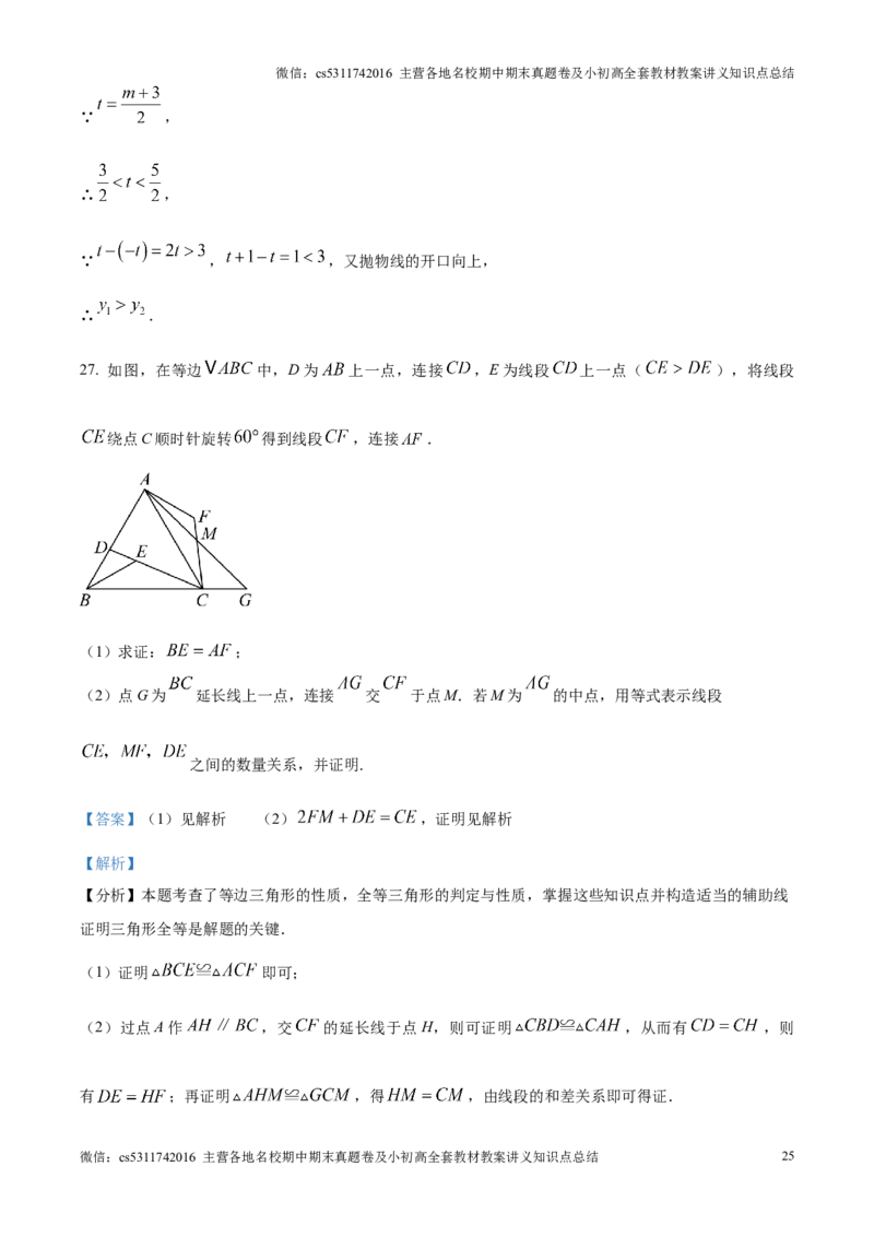 精品解析：北京市东城区2024-2025学年九年级上学期期末考试数学试题（解析版）(1)_北京初中期末题_C605-京七八九_北京9上数学试卷_2024-2025（持续更新）_北京9上数学期末