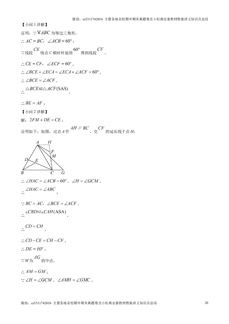 精品解析：北京市东城区2024-2025学年九年级上学期期末考试数学试题（解析版）(1)_北京初中期末题_C605-京七八九_北京9上数学试卷_2024-2025（持续更新）_北京9上数学期末