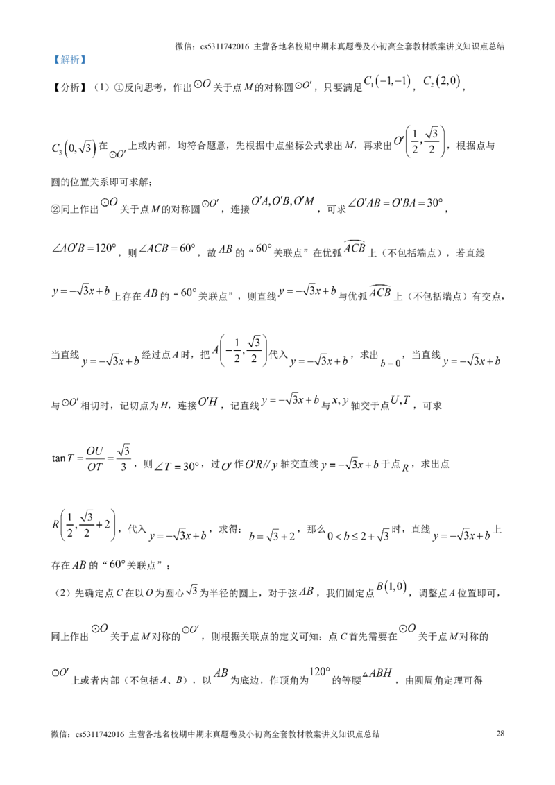精品解析：北京市东城区2024-2025学年九年级上学期期末考试数学试题（解析版）(1)_北京初中期末题_C605-京七八九_北京9上数学试卷_2024-2025（持续更新）_北京9上数学期末