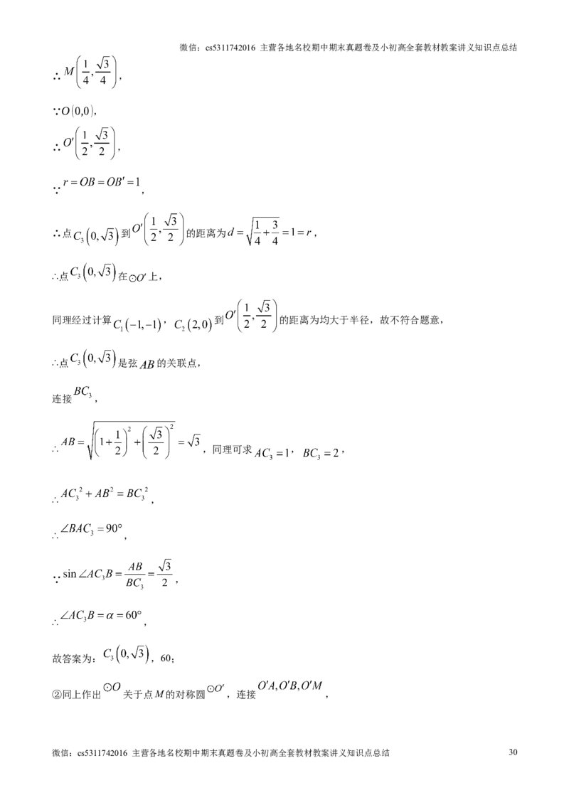 精品解析：北京市东城区2024-2025学年九年级上学期期末考试数学试题（解析版）(1)_北京初中期末题_C605-京七八九_北京9上数学试卷_2024-2025（持续更新）_北京9上数学期末