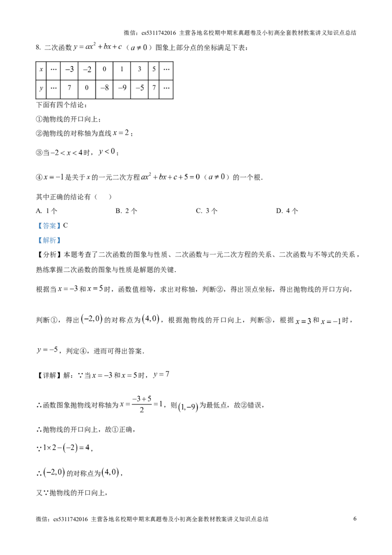 精品解析：北京市东城区2024-2025学年九年级上学期期末考试数学试题（解析版）(1)_北京初中期末题_C605-京七八九_北京9上数学试卷_2024-2025（持续更新）_北京9上数学期末