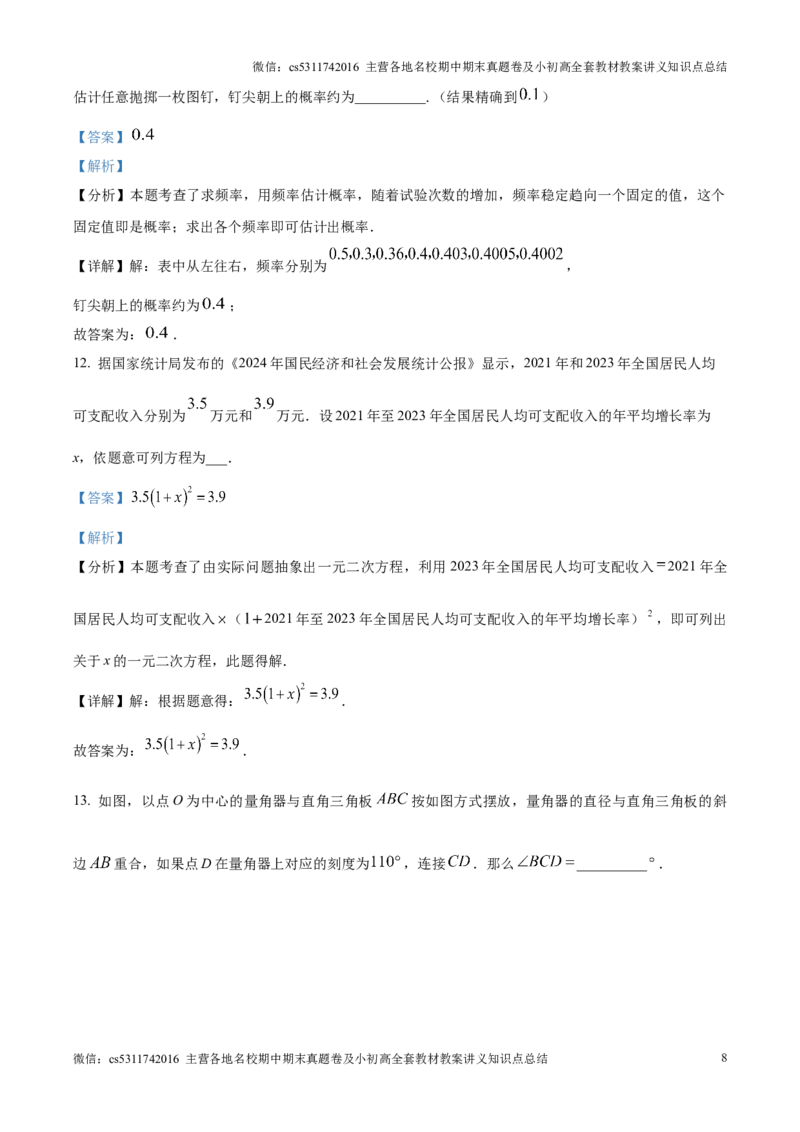精品解析：北京市东城区2024-2025学年九年级上学期期末考试数学试题（解析版）(1)_北京初中期末题_C605-京七八九_北京9上数学试卷_2024-2025（持续更新）_北京9上数学期末