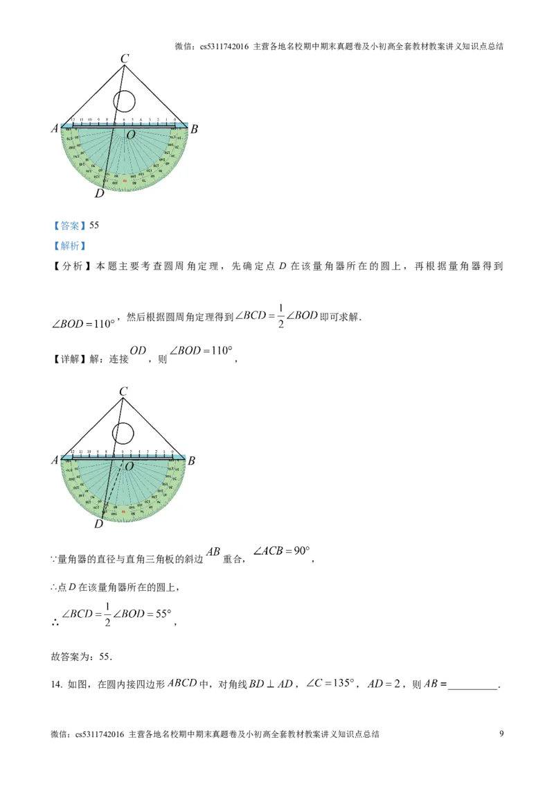 精品解析：北京市东城区2024-2025学年九年级上学期期末考试数学试题（解析版）(1)_北京初中期末题_C605-京七八九_北京9上数学试卷_2024-2025（持续更新）_北京9上数学期末