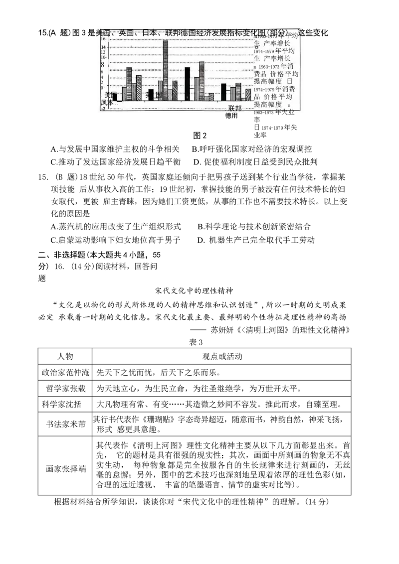 山东名校考试联盟2024-2025学年上学期期中检测高三历史试题_A1502026各地模拟卷（超值！）_11月_2411142025届山东名校考试联盟高三上学期期中检测（全科）