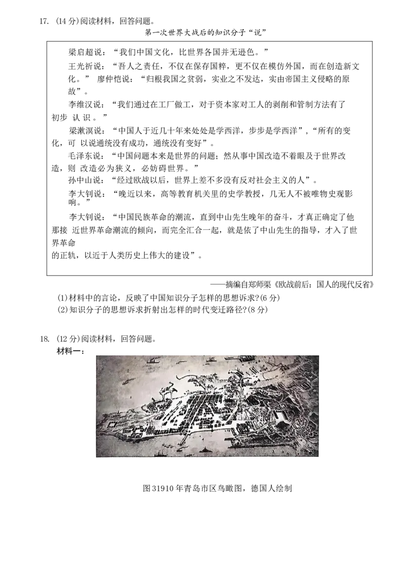 山东名校考试联盟2024-2025学年上学期期中检测高三历史试题_A1502026各地模拟卷（超值！）_11月_2411142025届山东名校考试联盟高三上学期期中检测（全科）