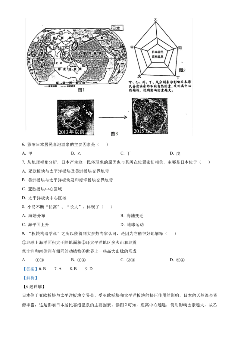 精品解析：北京市日坛中学教育集团2022-2023学年八年级上学期期中联考地理试题（解析版）(1)_北京初中期末题_C605-京七八九_B京地理七八九_地理_北京八上地理