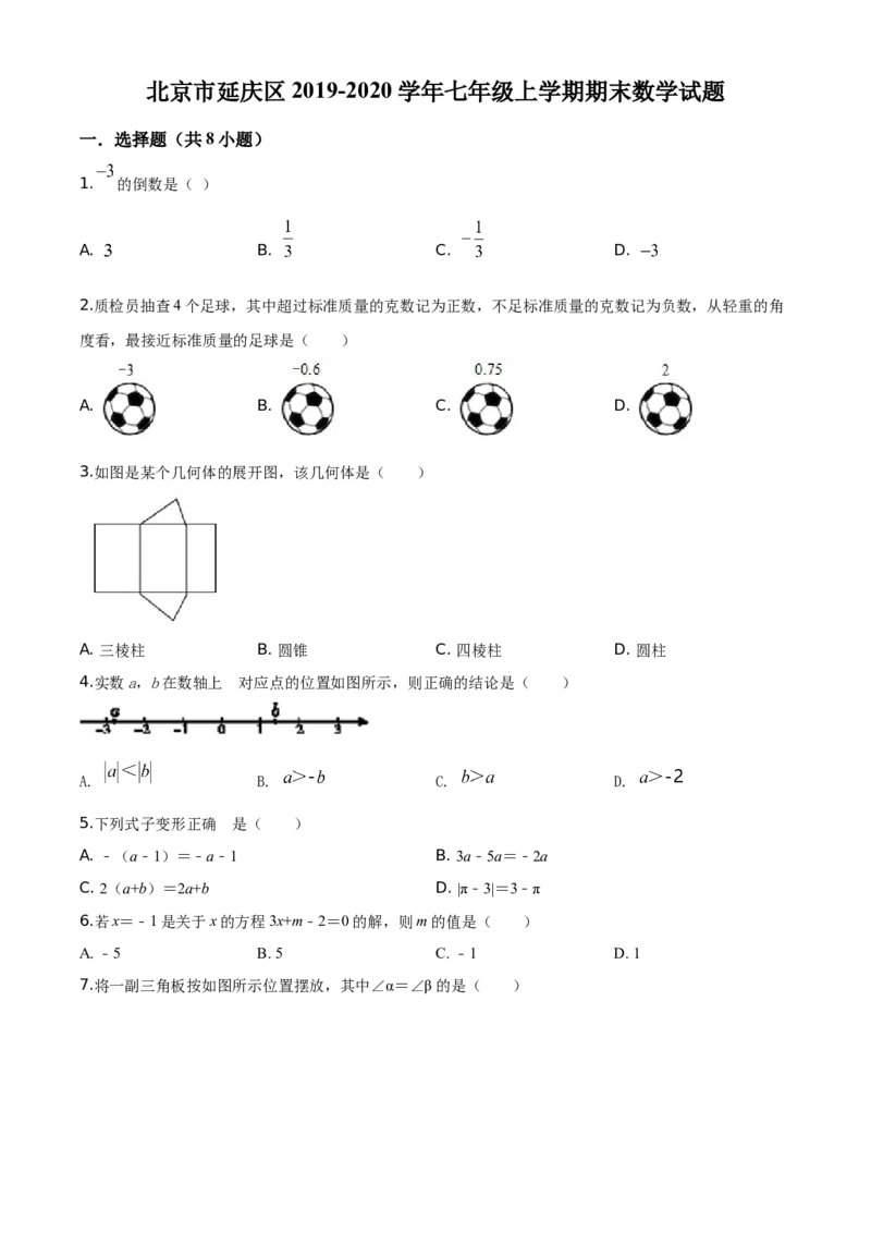 精品解析：北京市延庆区2019-2020学年七年级上学期期末数学试题（原卷版）(1)_北京初中期末题_C605-京七八九_B京市数学七八九_北京7上数学_2019-2021