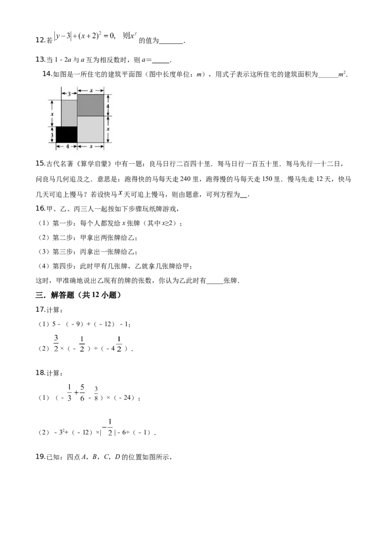精品解析：北京市延庆区2019-2020学年七年级上学期期末数学试题（原卷版）(1)_北京初中期末题_C605-京七八九_B京市数学七八九_北京7上数学_2019-2021