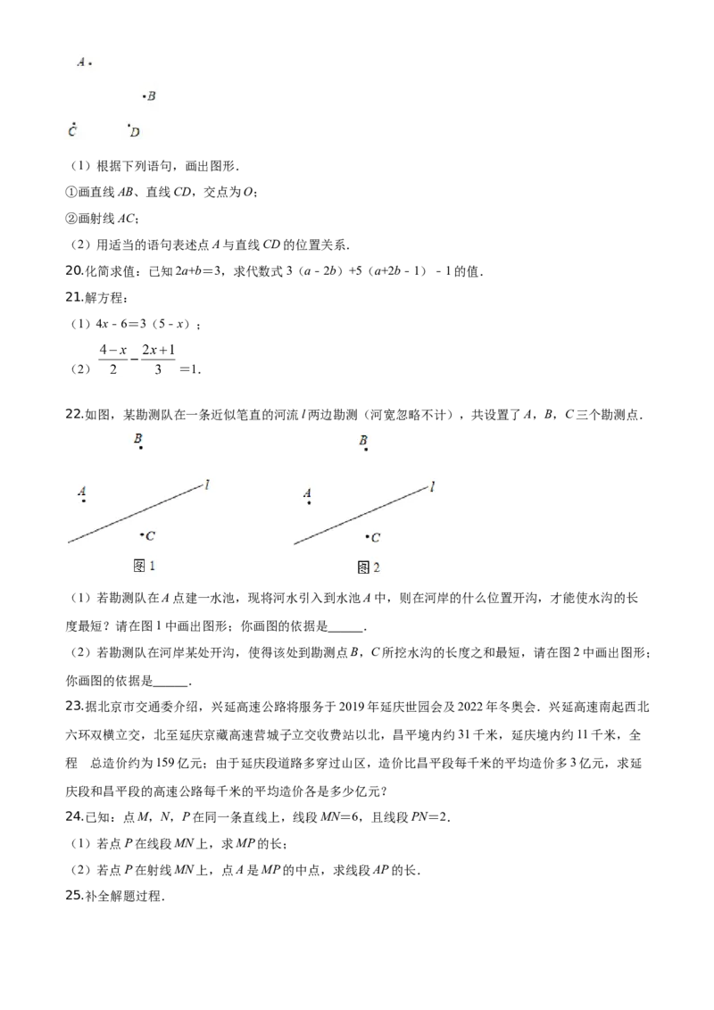 精品解析：北京市延庆区2019-2020学年七年级上学期期末数学试题（原卷版）(1)_北京初中期末题_C605-京七八九_B京市数学七八九_北京7上数学_2019-2021
