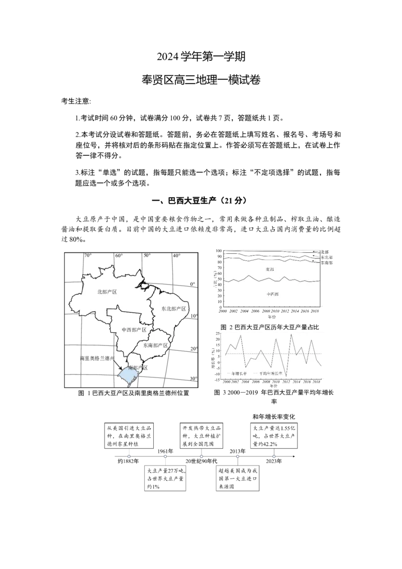 上海市奉贤区2024-2025学年高三上学期一模地理试题（含答案）_A1502026各地模拟卷（超值！）_12月_241216上海市奉贤区2025届高三上学期一模