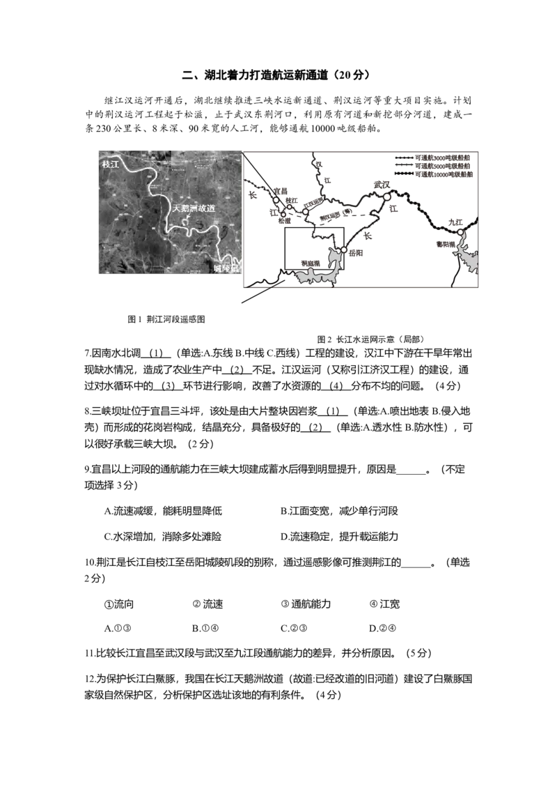 上海市奉贤区2024-2025学年高三上学期一模地理试题（含答案）_A1502026各地模拟卷（超值！）_12月_241216上海市奉贤区2025届高三上学期一模