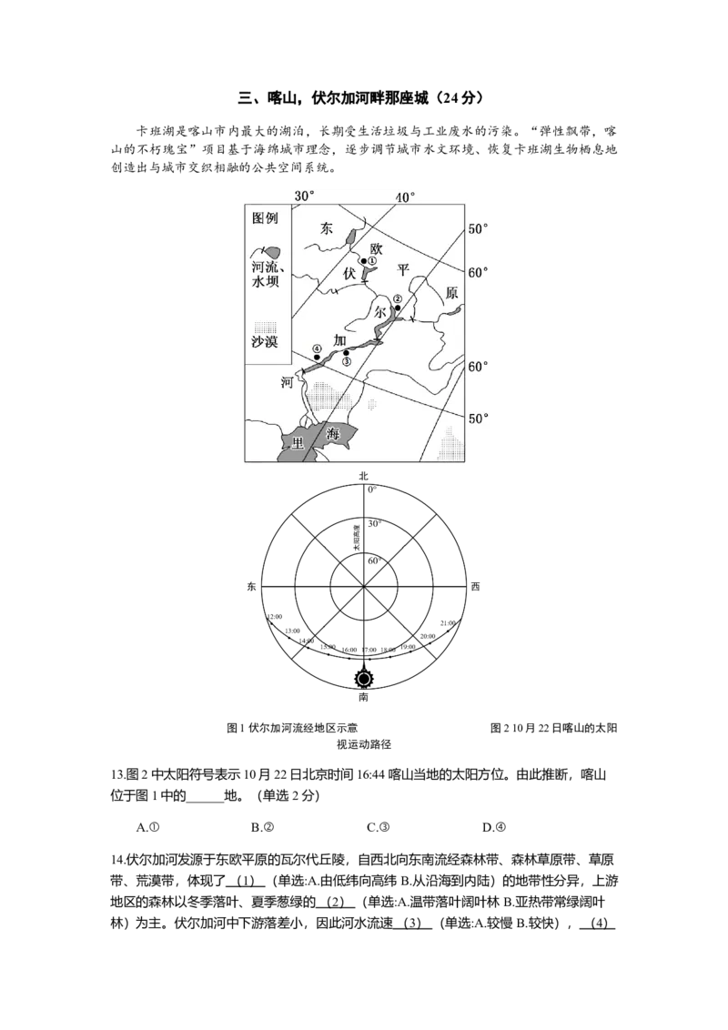 上海市奉贤区2024-2025学年高三上学期一模地理试题（含答案）_A1502026各地模拟卷（超值！）_12月_241216上海市奉贤区2025届高三上学期一模