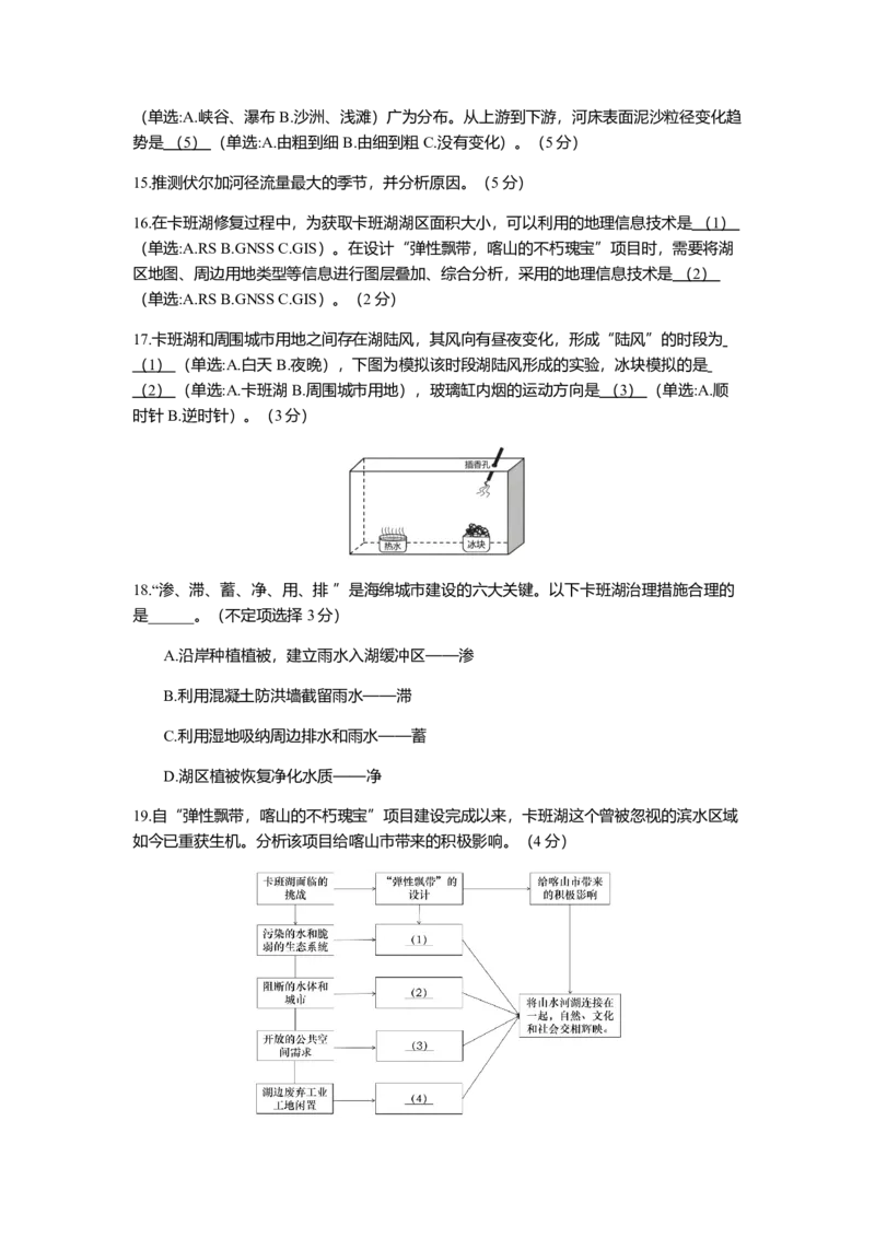 上海市奉贤区2024-2025学年高三上学期一模地理试题（含答案）_A1502026各地模拟卷（超值！）_12月_241216上海市奉贤区2025届高三上学期一模