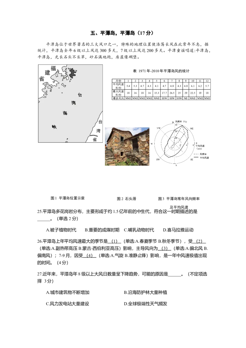 上海市奉贤区2024-2025学年高三上学期一模地理试题（含答案）_A1502026各地模拟卷（超值！）_12月_241216上海市奉贤区2025届高三上学期一模