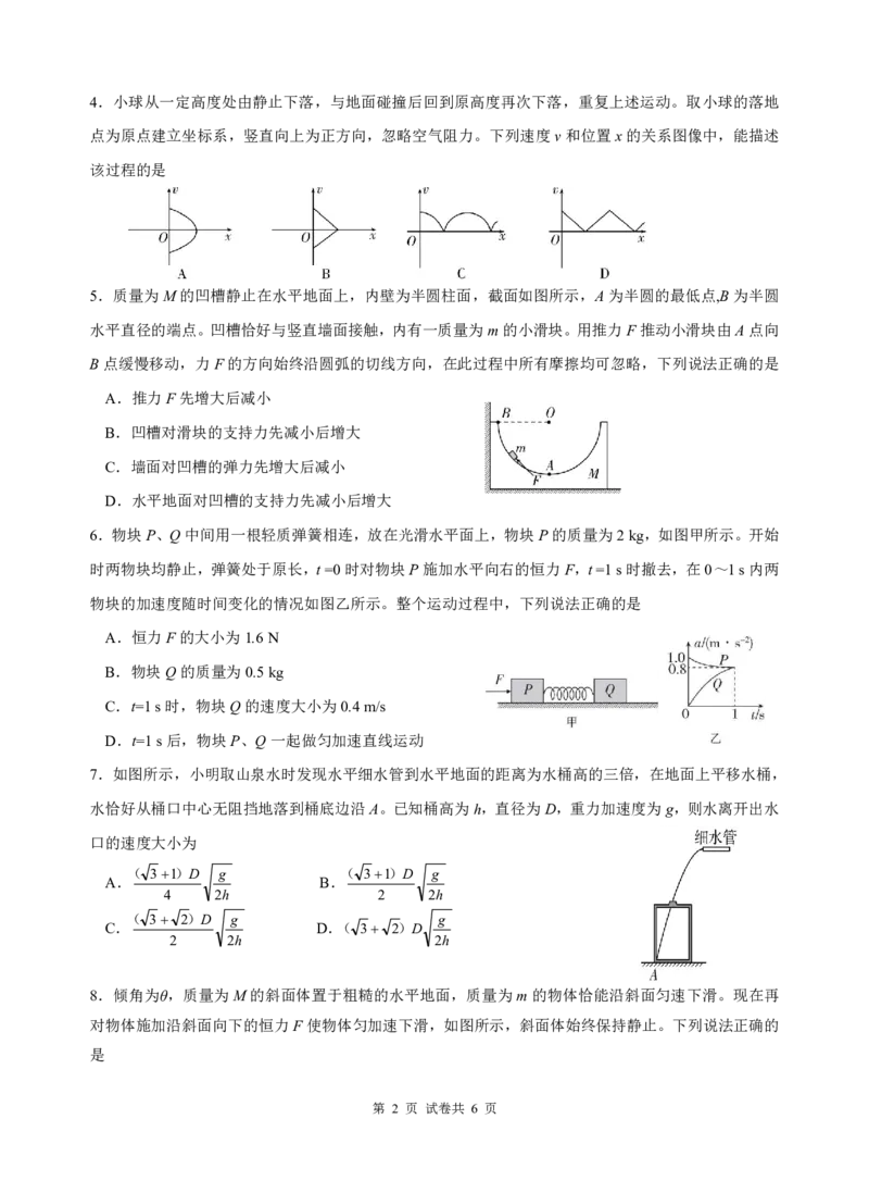 四川省绵阳南山中学2024-2025学年高三上学期9月月考物理试题_A1502026各地模拟卷（超值！）_9月_240918四川省绵阳南山中学2024-2025学年高三上学期9月月考