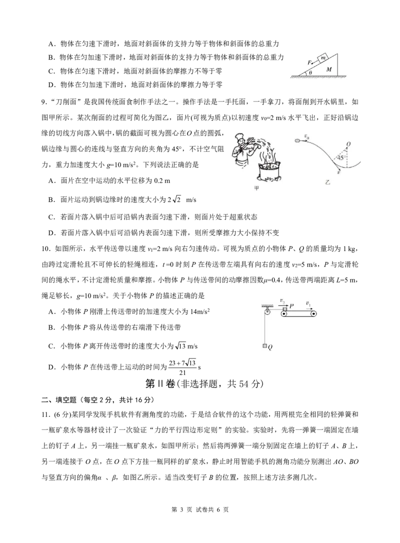 四川省绵阳南山中学2024-2025学年高三上学期9月月考物理试题_A1502026各地模拟卷（超值！）_9月_240918四川省绵阳南山中学2024-2025学年高三上学期9月月考