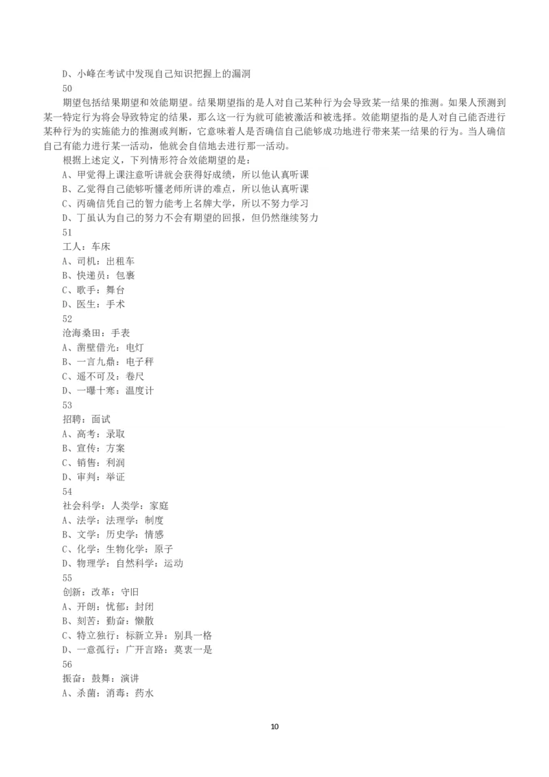 2019年下半年全国事业单位联考D类《职业能力倾向测验》真题_26事业职测+综合_闲鱼2026事业单位职测+综合_1.职测资料包_03历年真题合集(15-25年)_D类职业能力测验15-25_题目
