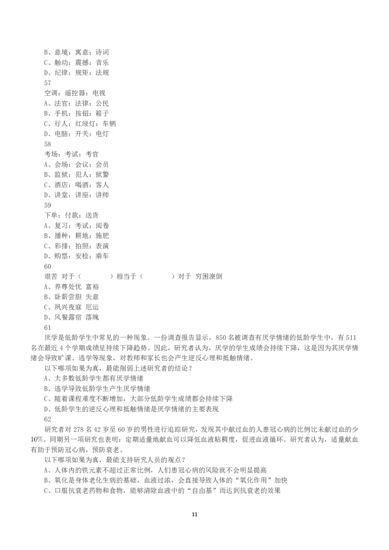 2019年下半年全国事业单位联考D类《职业能力倾向测验》真题_26事业职测+综合_闲鱼2026事业单位职测+综合_1.职测资料包_03历年真题合集(15-25年)_D类职业能力测验15-25_题目