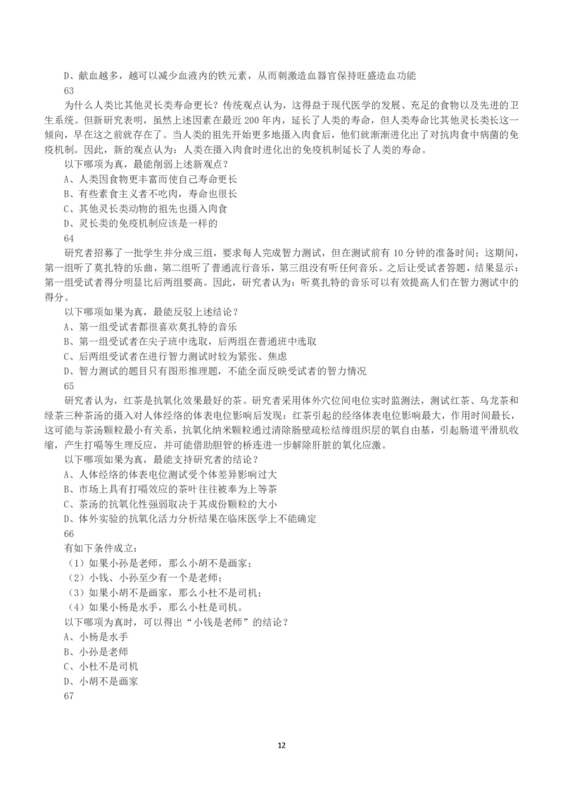 2019年下半年全国事业单位联考D类《职业能力倾向测验》真题_26事业职测+综合_闲鱼2026事业单位职测+综合_1.职测资料包_03历年真题合集(15-25年)_D类职业能力测验15-25_题目