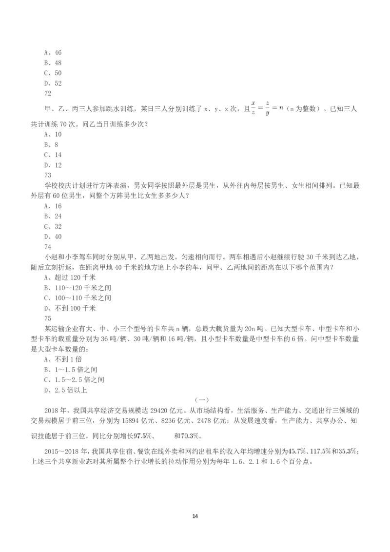 2019年下半年全国事业单位联考D类《职业能力倾向测验》真题_26事业职测+综合_闲鱼2026事业单位职测+综合_1.职测资料包_03历年真题合集(15-25年)_D类职业能力测验15-25_题目