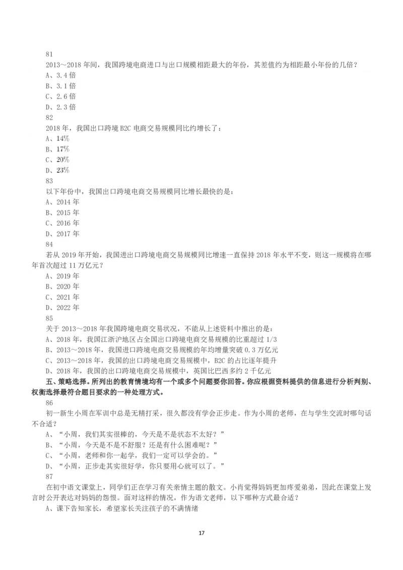 2019年下半年全国事业单位联考D类《职业能力倾向测验》真题_26事业职测+综合_闲鱼2026事业单位职测+综合_1.职测资料包_03历年真题合集(15-25年)_D类职业能力测验15-25_题目