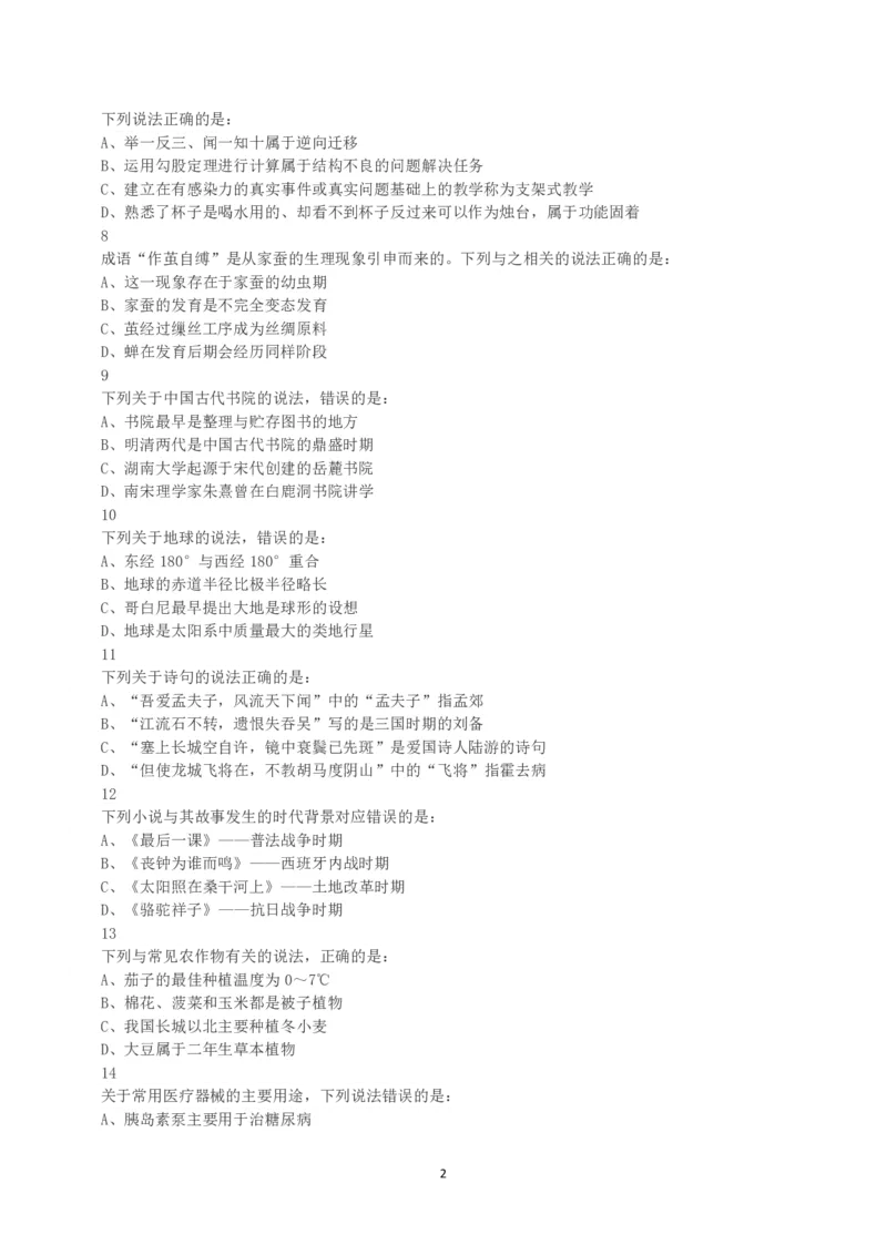 2019年下半年全国事业单位联考D类《职业能力倾向测验》真题_26事业职测+综合_闲鱼2026事业单位职测+综合_1.职测资料包_03历年真题合集(15-25年)_D类职业能力测验15-25_题目
