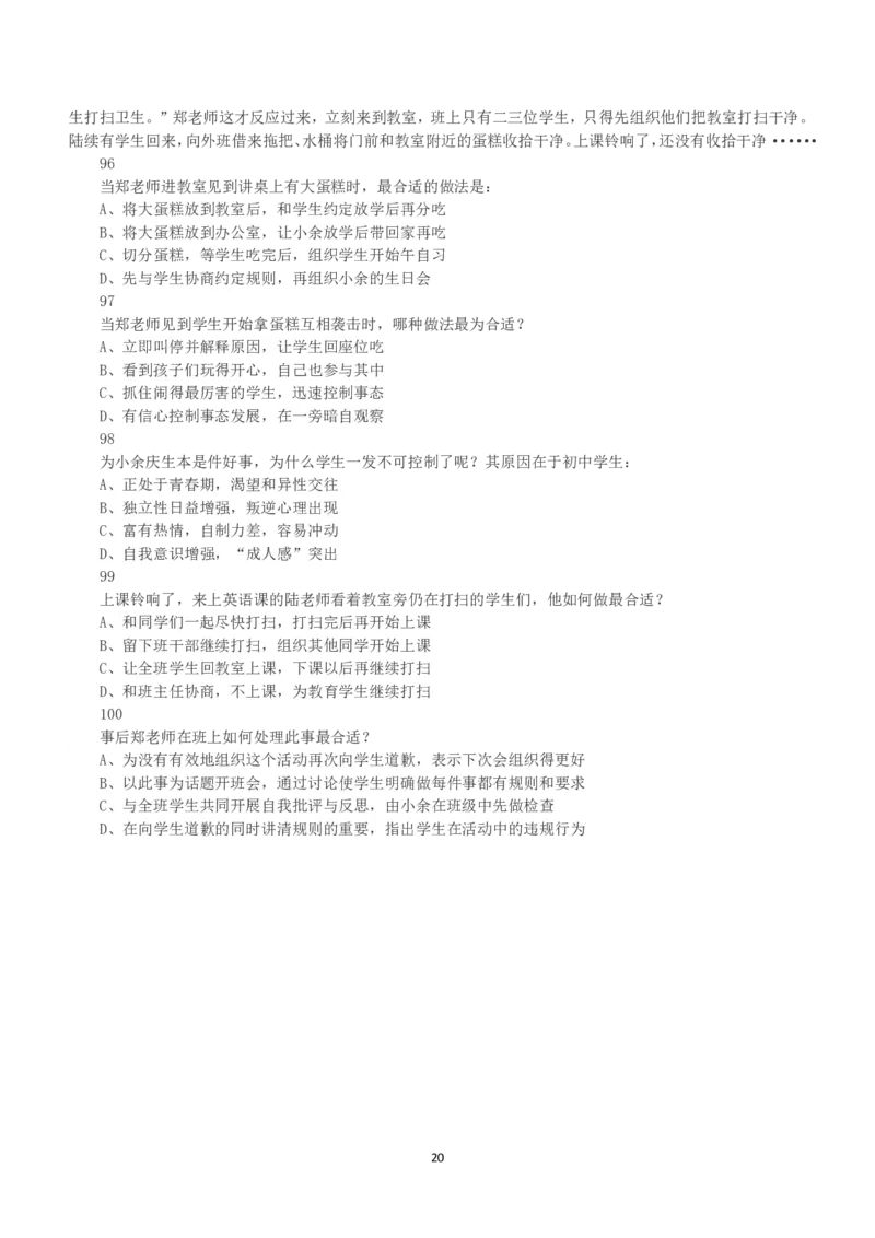 2019年下半年全国事业单位联考D类《职业能力倾向测验》真题_26事业职测+综合_闲鱼2026事业单位职测+综合_1.职测资料包_03历年真题合集(15-25年)_D类职业能力测验15-25_题目