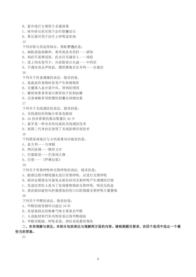 2019年下半年全国事业单位联考D类《职业能力倾向测验》真题_26事业职测+综合_闲鱼2026事业单位职测+综合_1.职测资料包_03历年真题合集(15-25年)_D类职业能力测验15-25_题目