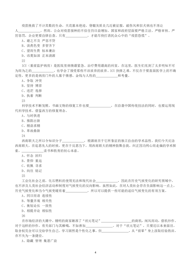 2019年下半年全国事业单位联考D类《职业能力倾向测验》真题_26事业职测+综合_闲鱼2026事业单位职测+综合_1.职测资料包_03历年真题合集(15-25年)_D类职业能力测验15-25_题目