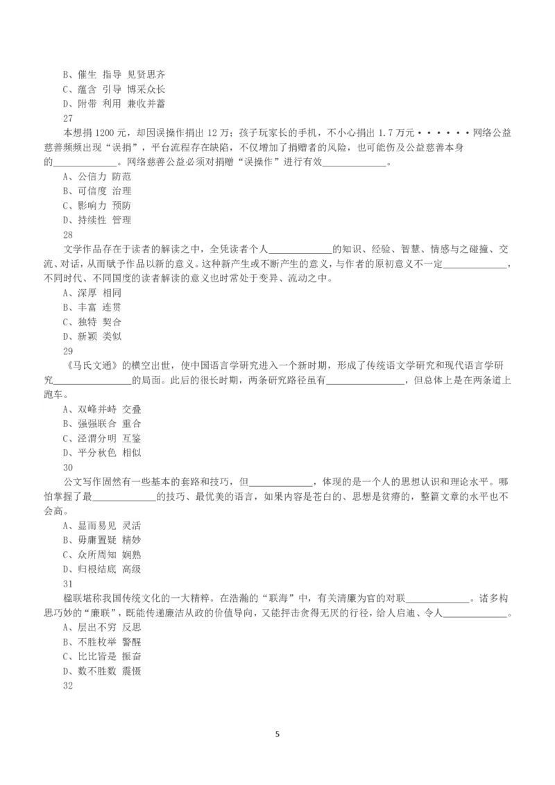 2019年下半年全国事业单位联考D类《职业能力倾向测验》真题_26事业职测+综合_闲鱼2026事业单位职测+综合_1.职测资料包_03历年真题合集(15-25年)_D类职业能力测验15-25_题目
