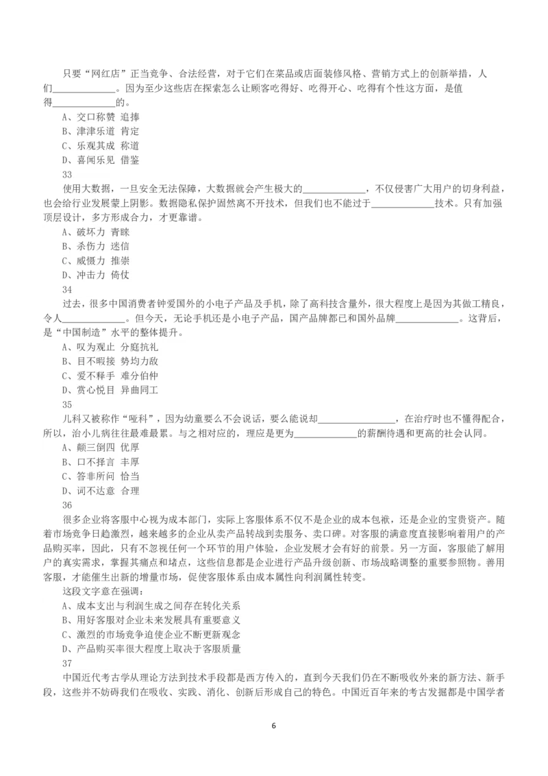 2019年下半年全国事业单位联考D类《职业能力倾向测验》真题_26事业职测+综合_闲鱼2026事业单位职测+综合_1.职测资料包_03历年真题合集(15-25年)_D类职业能力测验15-25_题目