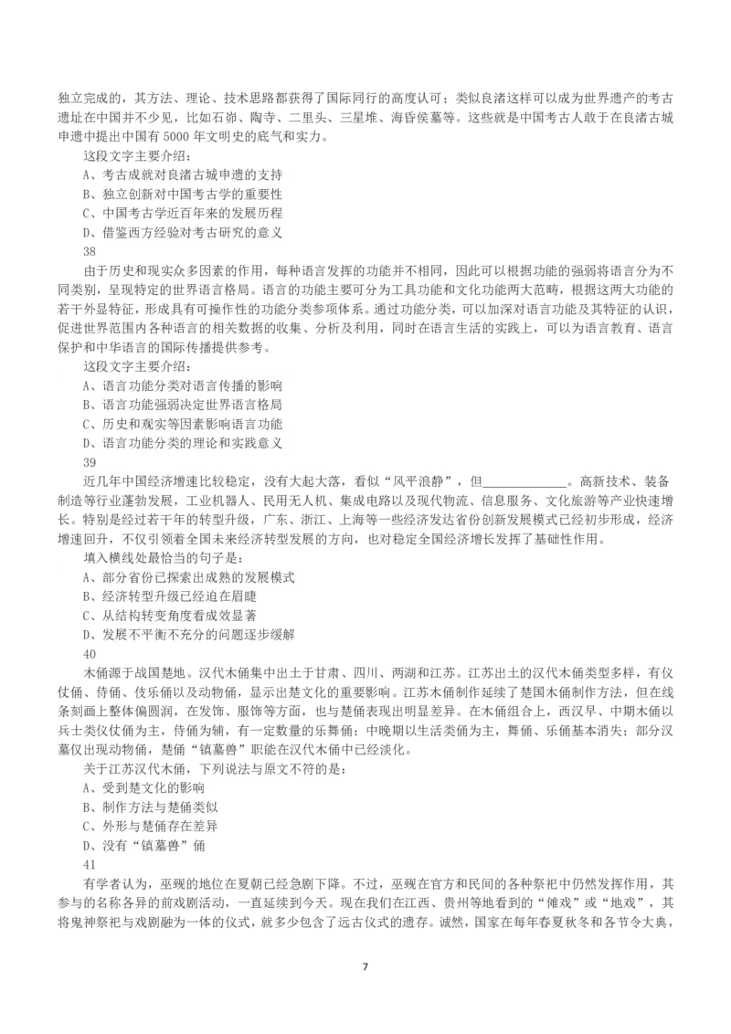 2019年下半年全国事业单位联考D类《职业能力倾向测验》真题_26事业职测+综合_闲鱼2026事业单位职测+综合_1.职测资料包_03历年真题合集(15-25年)_D类职业能力测验15-25_题目