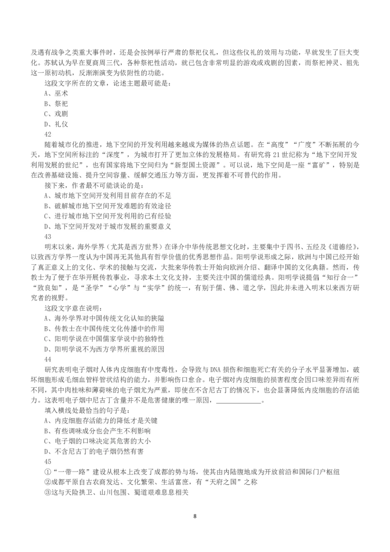 2019年下半年全国事业单位联考D类《职业能力倾向测验》真题_26事业职测+综合_闲鱼2026事业单位职测+综合_1.职测资料包_03历年真题合集(15-25年)_D类职业能力测验15-25_题目