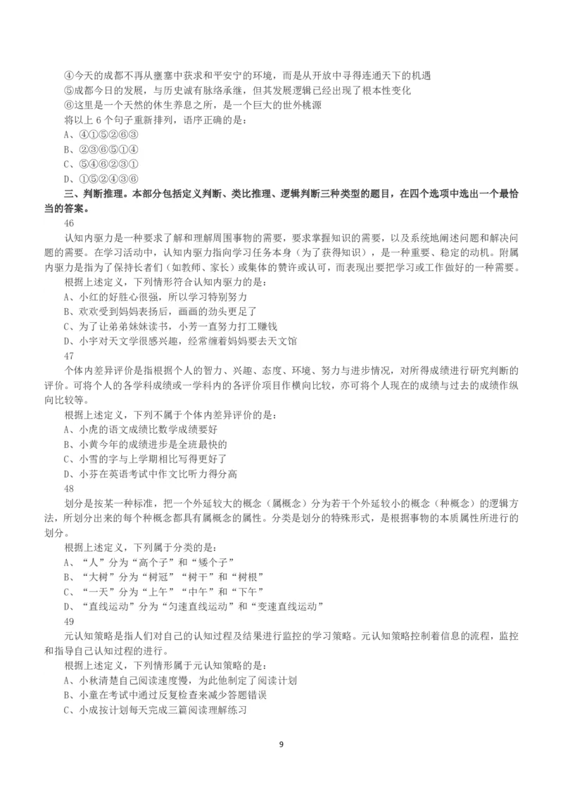 2019年下半年全国事业单位联考D类《职业能力倾向测验》真题_26事业职测+综合_闲鱼2026事业单位职测+综合_1.职测资料包_03历年真题合集(15-25年)_D类职业能力测验15-25_题目