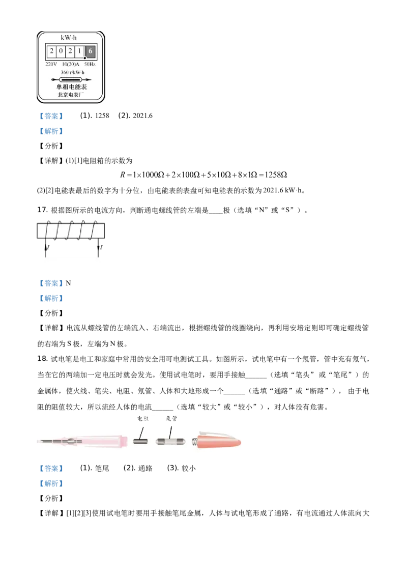 精品解析：北京市丰台区2020-2021学年九年级（上）期末物理试题（解析版）(1)_北京初中期末题_C605-京七八九_北京9上物理_2020-2021