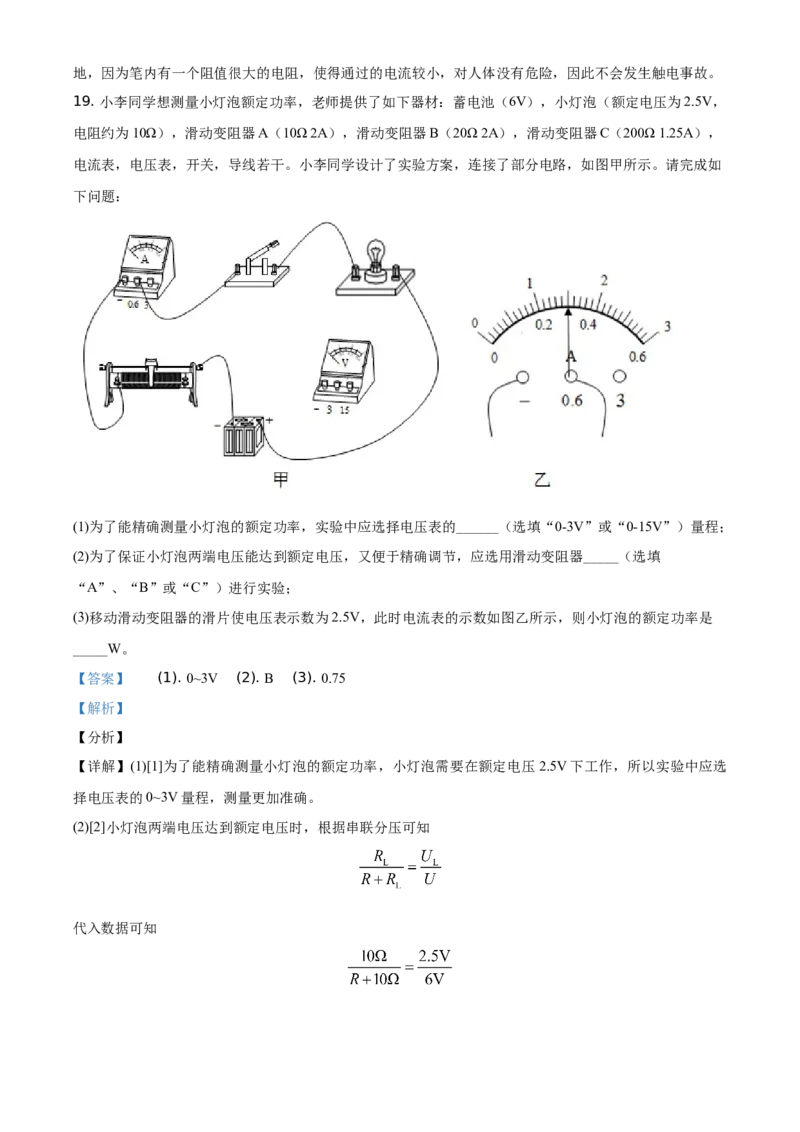 精品解析：北京市丰台区2020-2021学年九年级（上）期末物理试题（解析版）(1)_北京初中期末题_C605-京七八九_北京9上物理_2020-2021