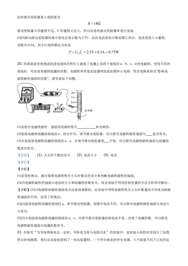 精品解析：北京市丰台区2020-2021学年九年级（上）期末物理试题（解析版）(1)_北京初中期末题_C605-京七八九_北京9上物理_2020-2021